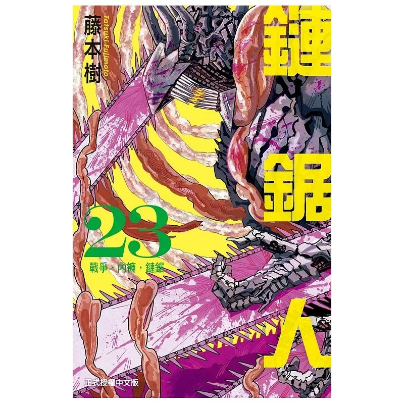 鏈鋸人 漫畫 正式授權中文版