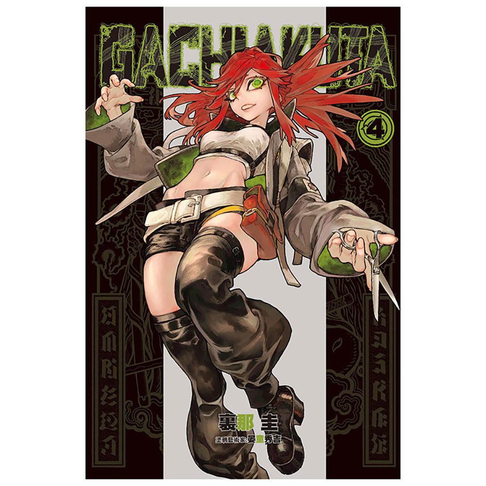 GACHIAKUTA 漫畫 中文版
