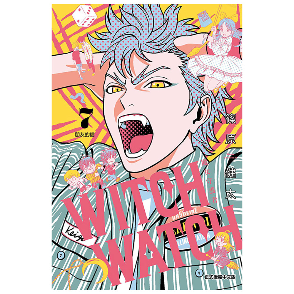 WITCH WATCH 魔女守護者 漫畫 (2025年4月新番)