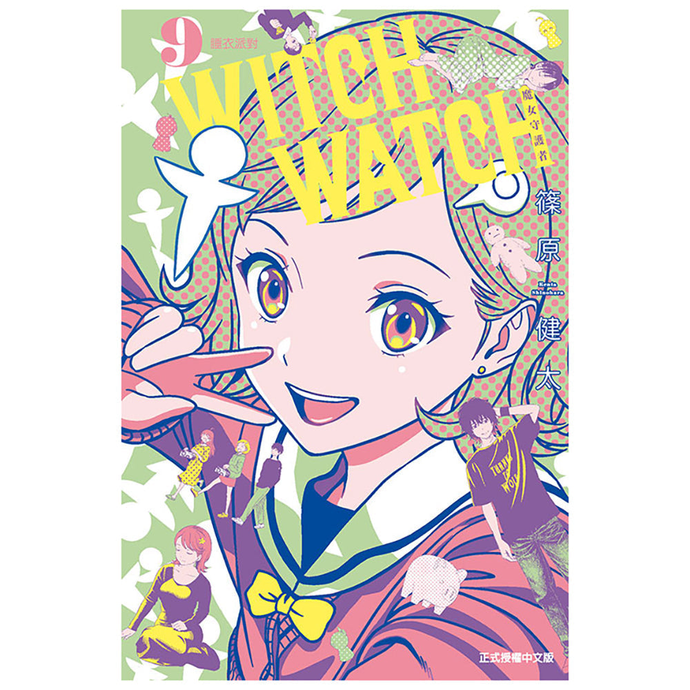 WITCH WATCH 魔女守護者 漫畫