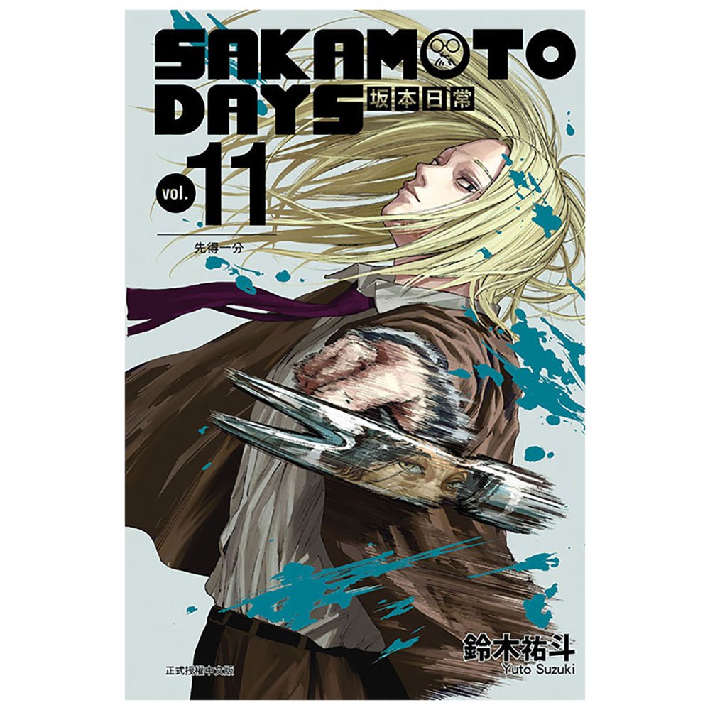 SAKAMOTO DAYS 坂本日常 漫畫 中文版 (再版) - Microworks ACG