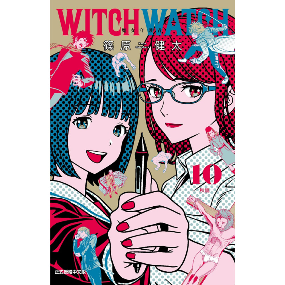 WITCH WATCH 魔女守護者 漫畫 (2025年4月新番)