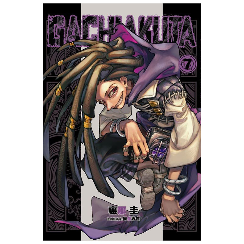 GACHIAKUTA 漫畫 中文版