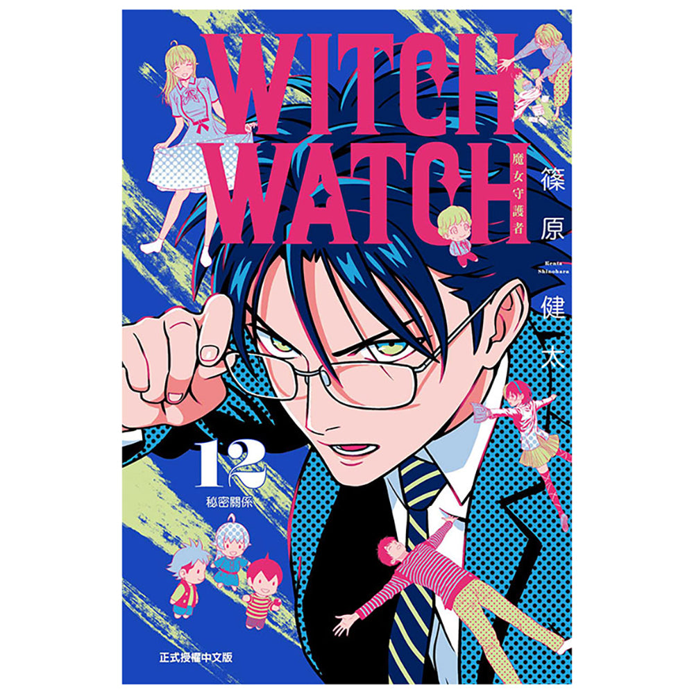 WITCH WATCH 魔女守護者 漫畫 (2025年4月新番)