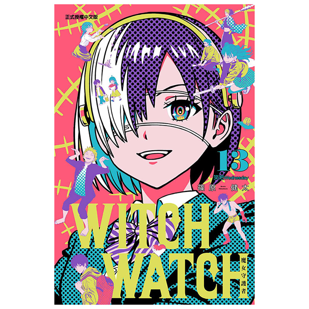 WITCH WATCH 魔女守護者 漫畫 (2025年4月新番)