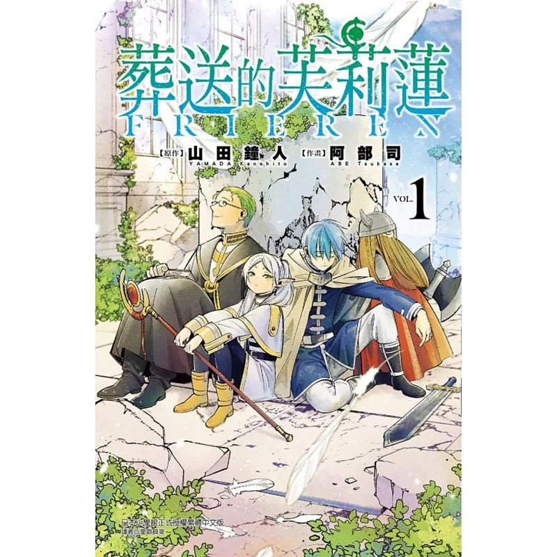 葬送的芙莉蓮 小說 ~前奏~