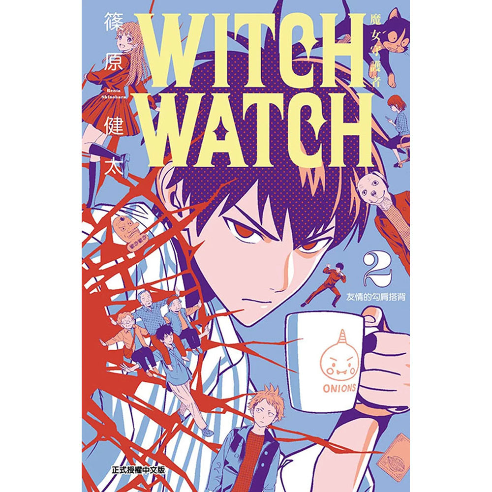 WITCH WATCH 魔女守護者 漫畫