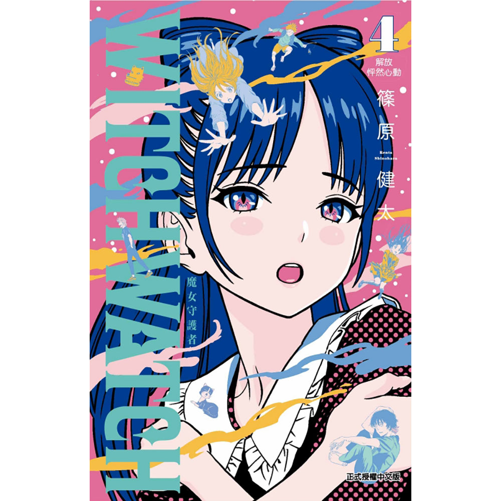 WITCH WATCH 魔女守護者 漫畫 (2025年4月新番)