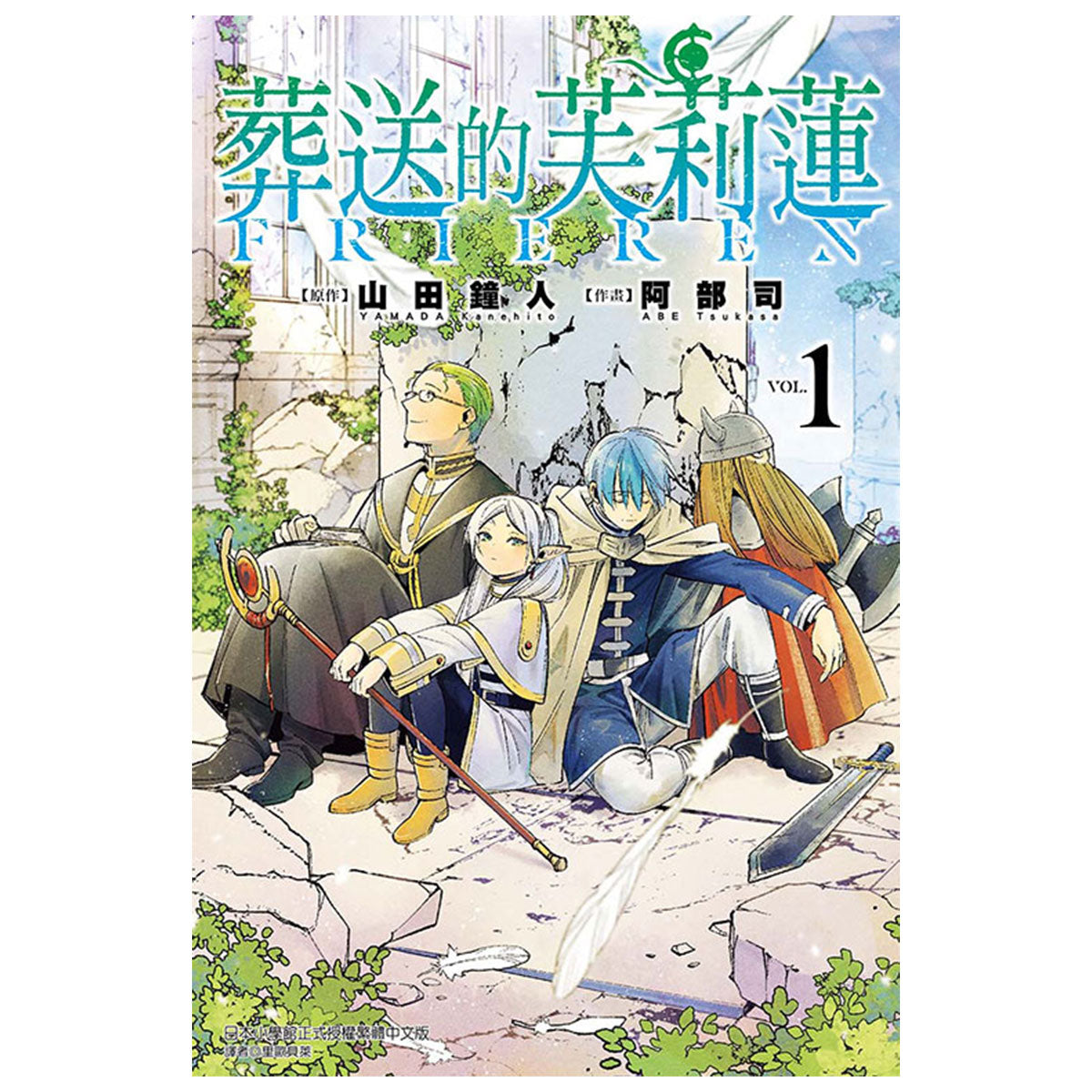 葬送的芙莉蓮 漫畫 中文版 漫畫書籍 Microworks Online Store