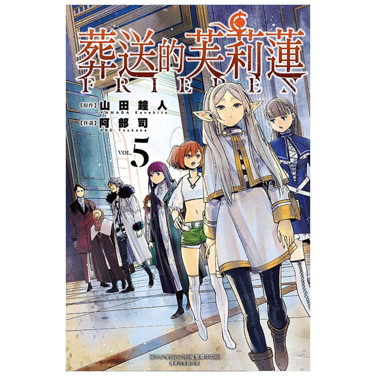 葬送的芙莉蓮 漫畫 中文版 - Microworks ACG