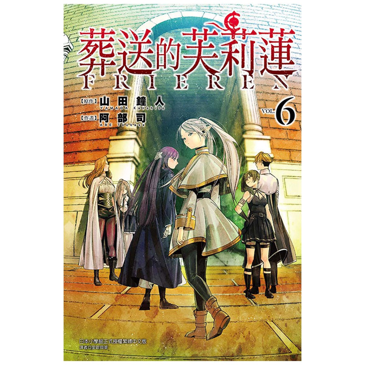 葬送的芙莉蓮 漫畫 中文版 - Microworks ACG