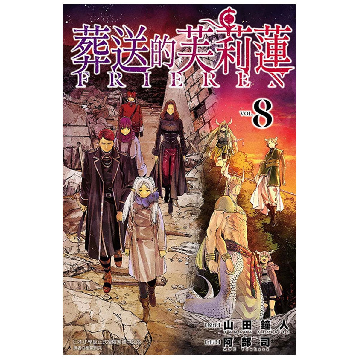 葬送的芙莉蓮 漫畫 中文版 - Microworks ACG