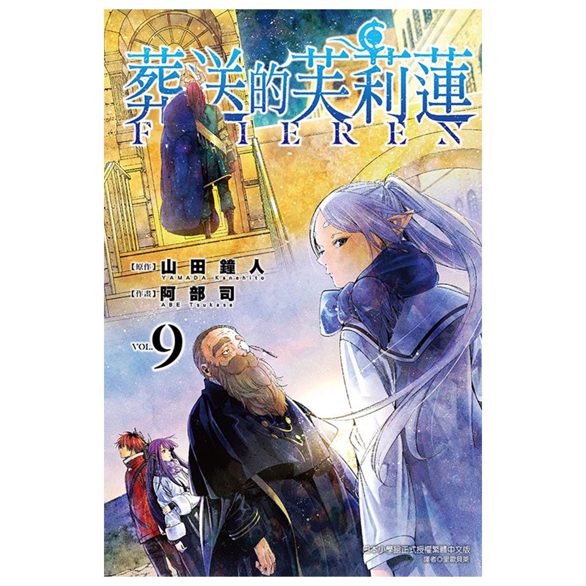 葬送的芙莉蓮 漫畫 中文版 - Microworks ACG