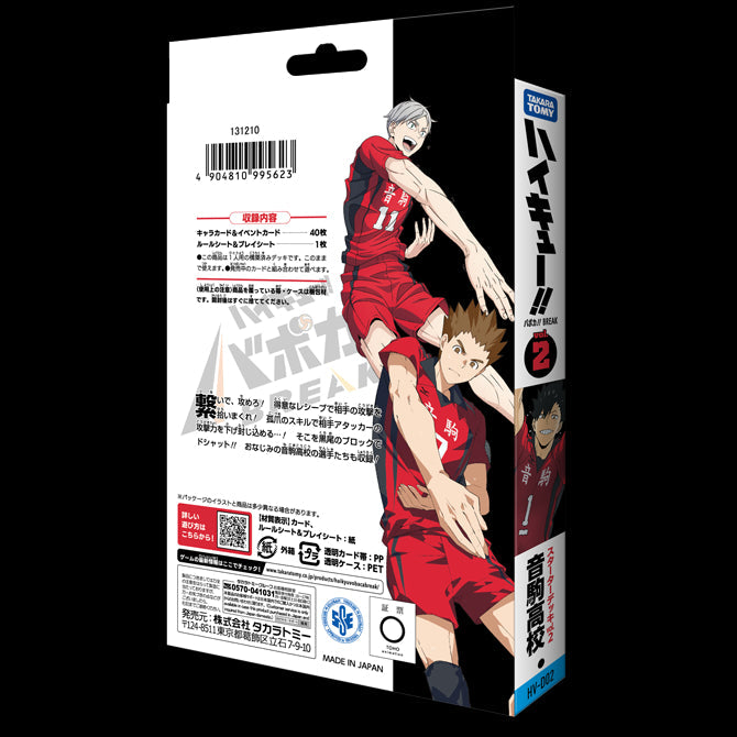 Takara Tomy Voboca!!BREAK《排球少年!!》垃圾場的決戰 Start Deck 起始卡組 02