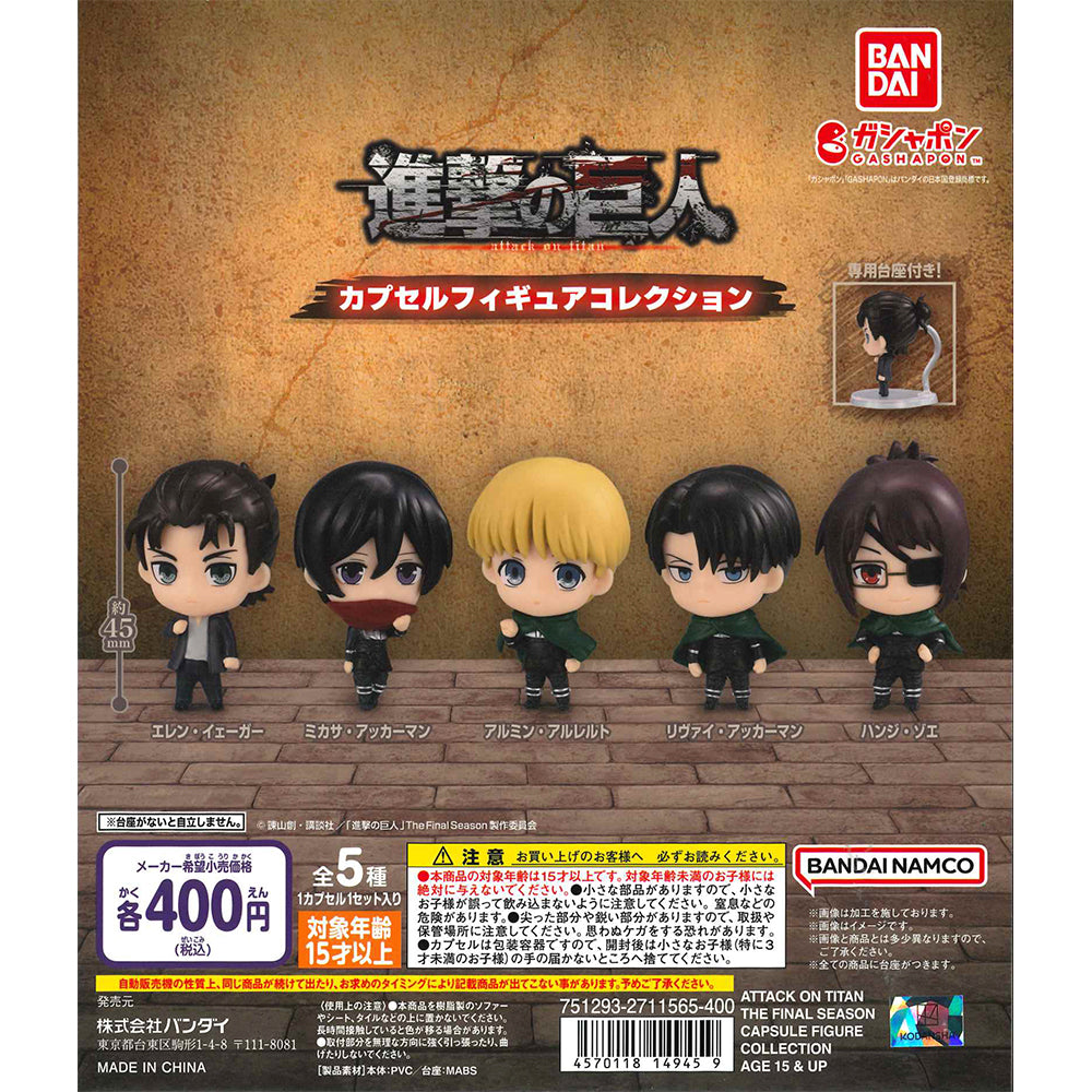 Bandai 扭蛋 進擊的巨人最終篇 人物造型擺設