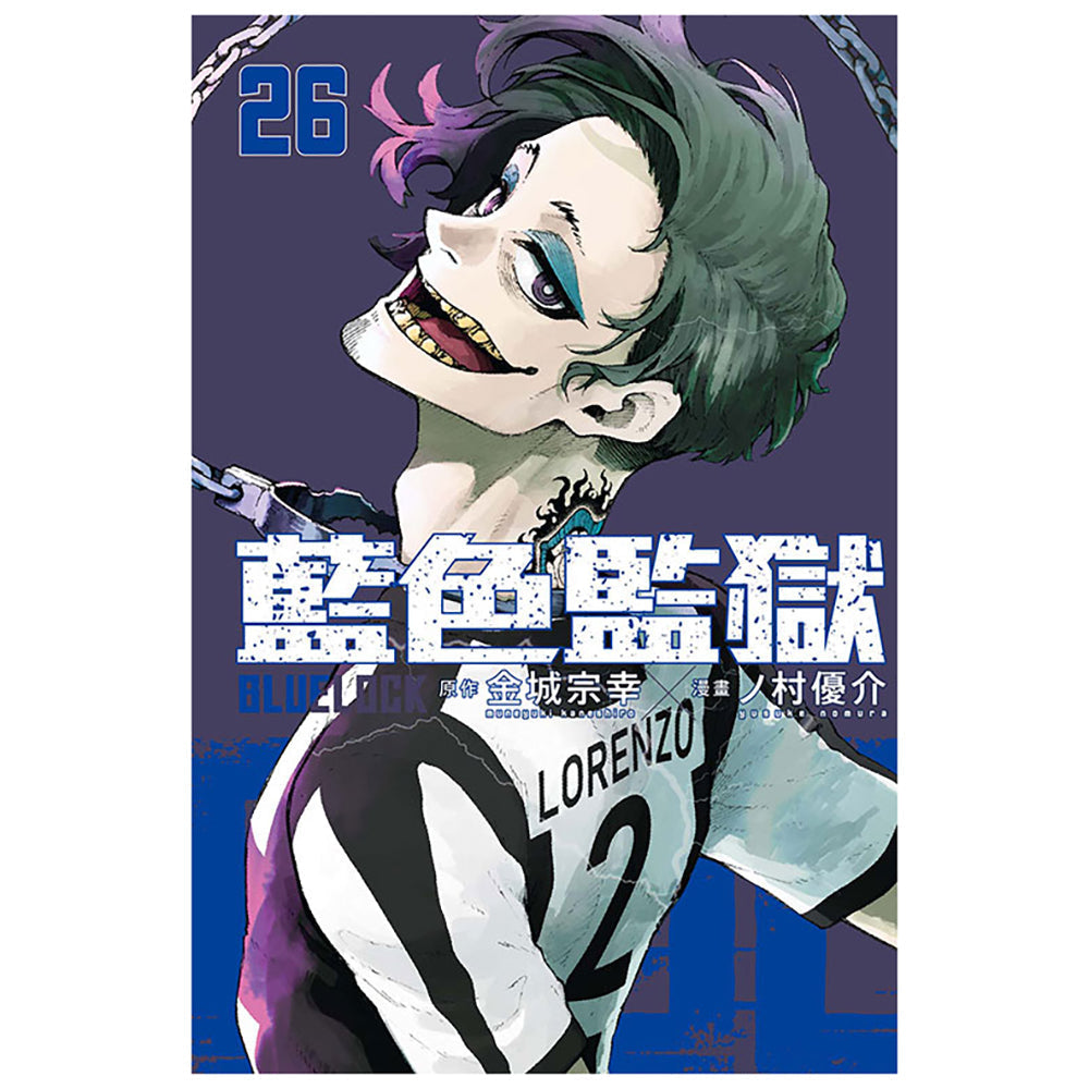 BLUE LOCK 藍色監獄 漫畫 中文版