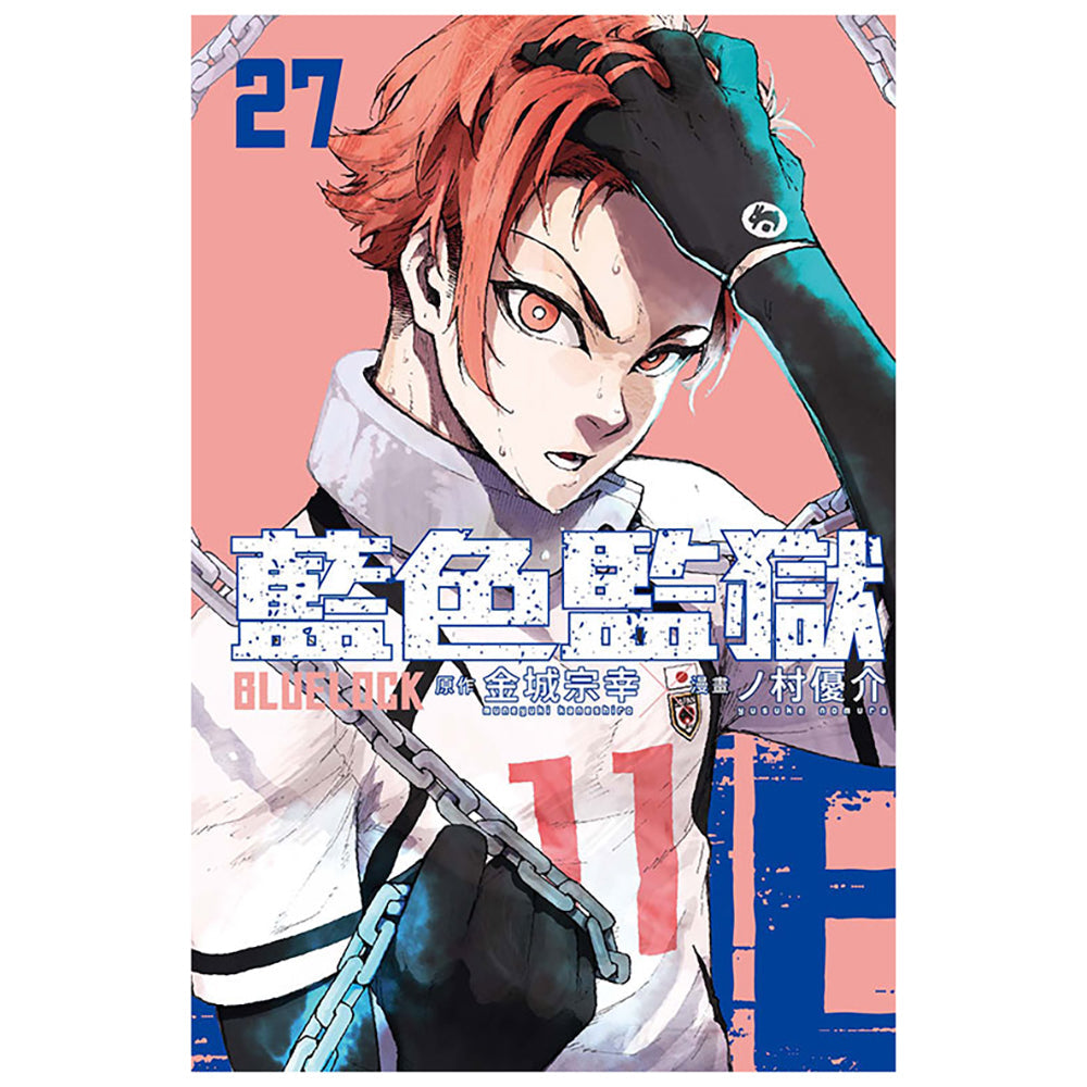 BLUE LOCK 藍色監獄 漫畫 中文版