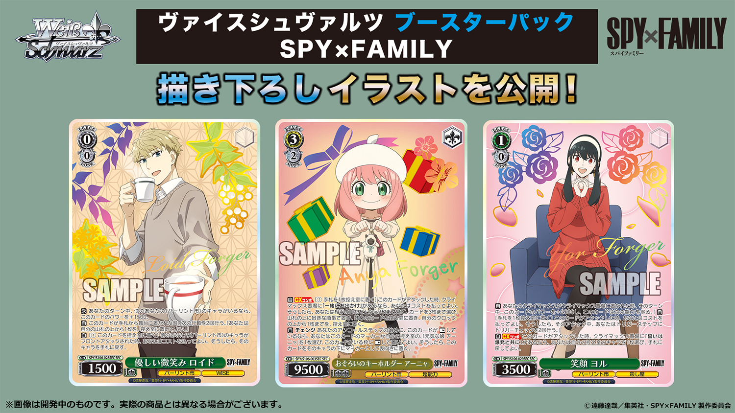 Bushiroad Weiss Schwarz《SPY×FAMILY 間諜家家酒》Booster Pack 擴充包 (1包)