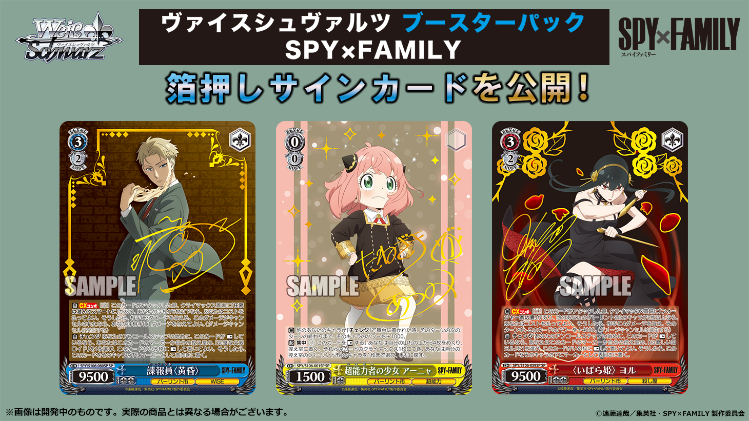 Bushiroad Weiss Schwarz《SPY×FAMILY 間諜家家酒》Booster Pack 擴充包 (1包)