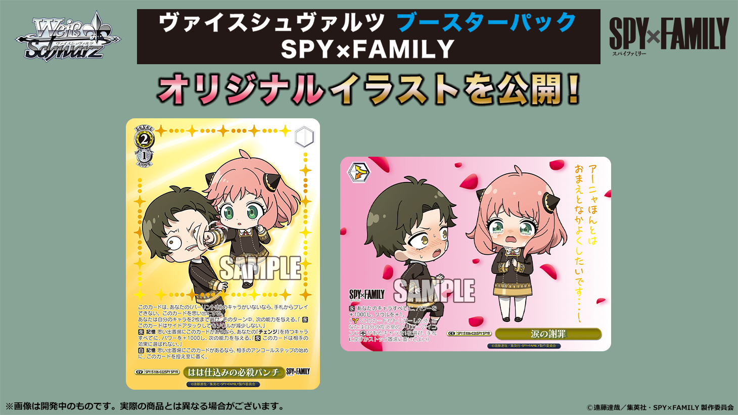 Bushiroad Weiss Schwarz《SPY×FAMILY 間諜家家酒》Booster Pack 擴充包 (1包)