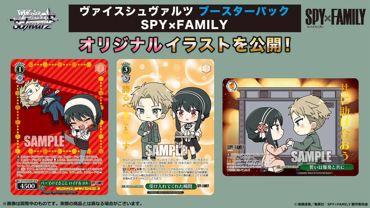 Bushiroad Weiss Schwarz《SPY×FAMILY 間諜家家酒》Booster Pack 擴充包 (1包)
