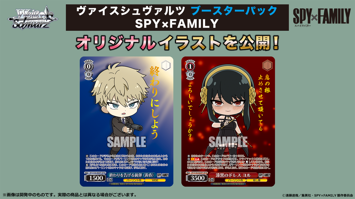Bushiroad Weiss Schwarz《SPY×FAMILY 間諜家家酒》Booster Pack 擴充包 (1包)