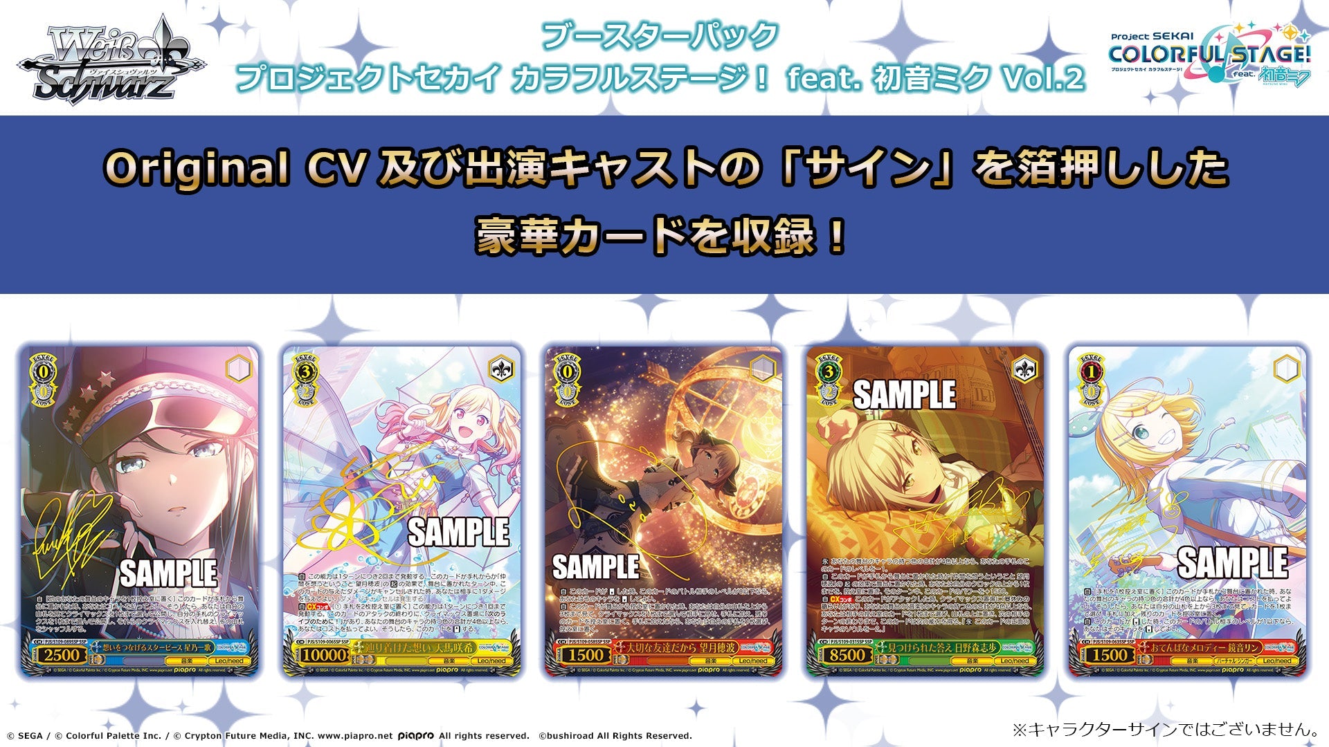 Bushiroad Weiss Schwarz《世界計畫 繽紛舞台! feat.初音未來》Booster Pack擴充包Vol.2 (1包)
