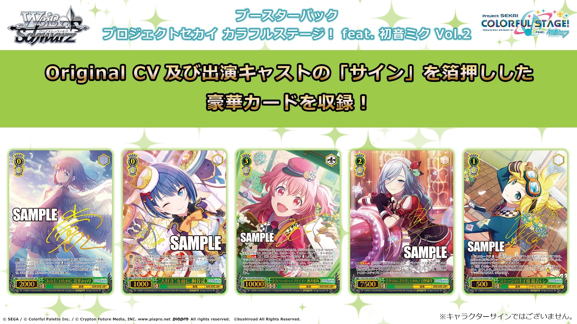 Bushiroad Weiss Schwarz《世界計畫 繽紛舞台! feat.初音未來》Booster Pack擴充包Vol.2 (1包)