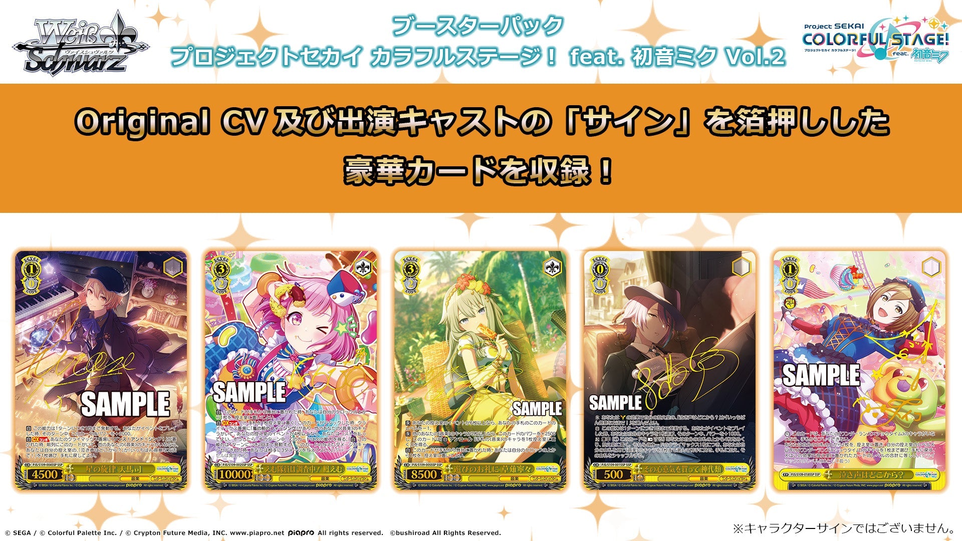 Bushiroad Weiss Schwarz《世界計畫 繽紛舞台! feat.初音未來》Booster Pack擴充包Vol.2 (1包)
