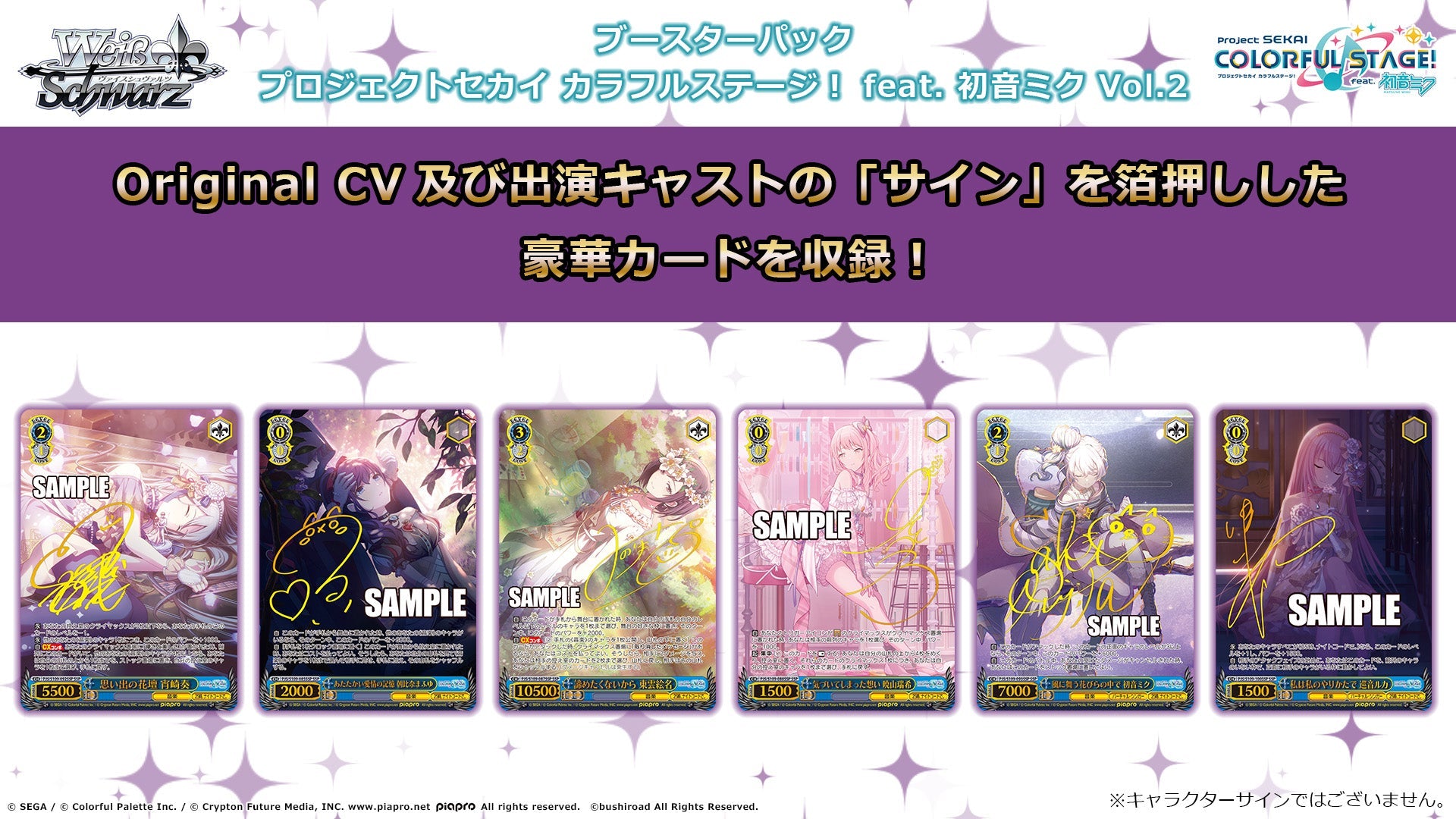 Bushiroad Weiss Schwarz《世界計畫 繽紛舞台! feat.初音未來》Booster Pack擴充包Vol.2 (1包)
