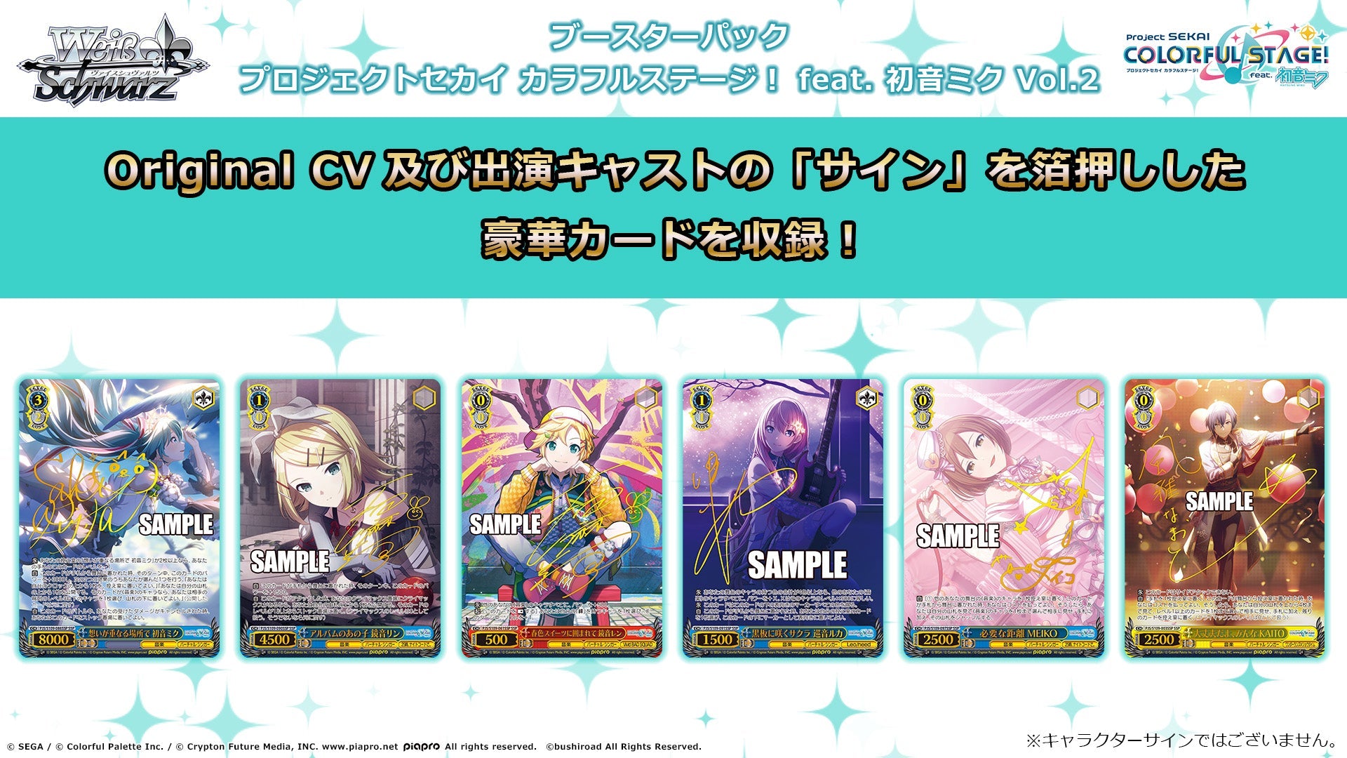 Bushiroad Weiss Schwarz《世界計畫 繽紛舞台! feat.初音未來》Booster Pack擴充包Vol.2 (1包)