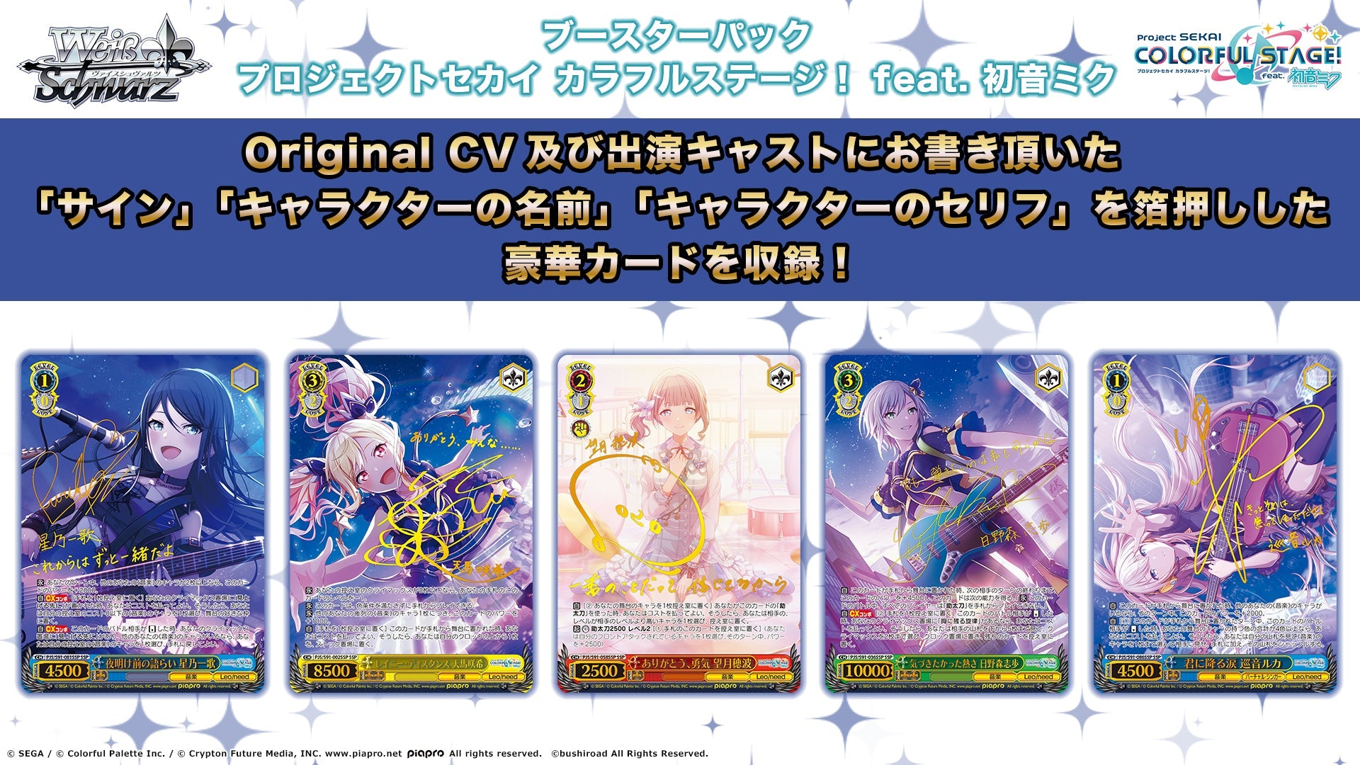 Bushiroad Weiss Schwarz【世界計畫 繽紛舞台! feat.初音未來】Booster Box擴充包(盒)