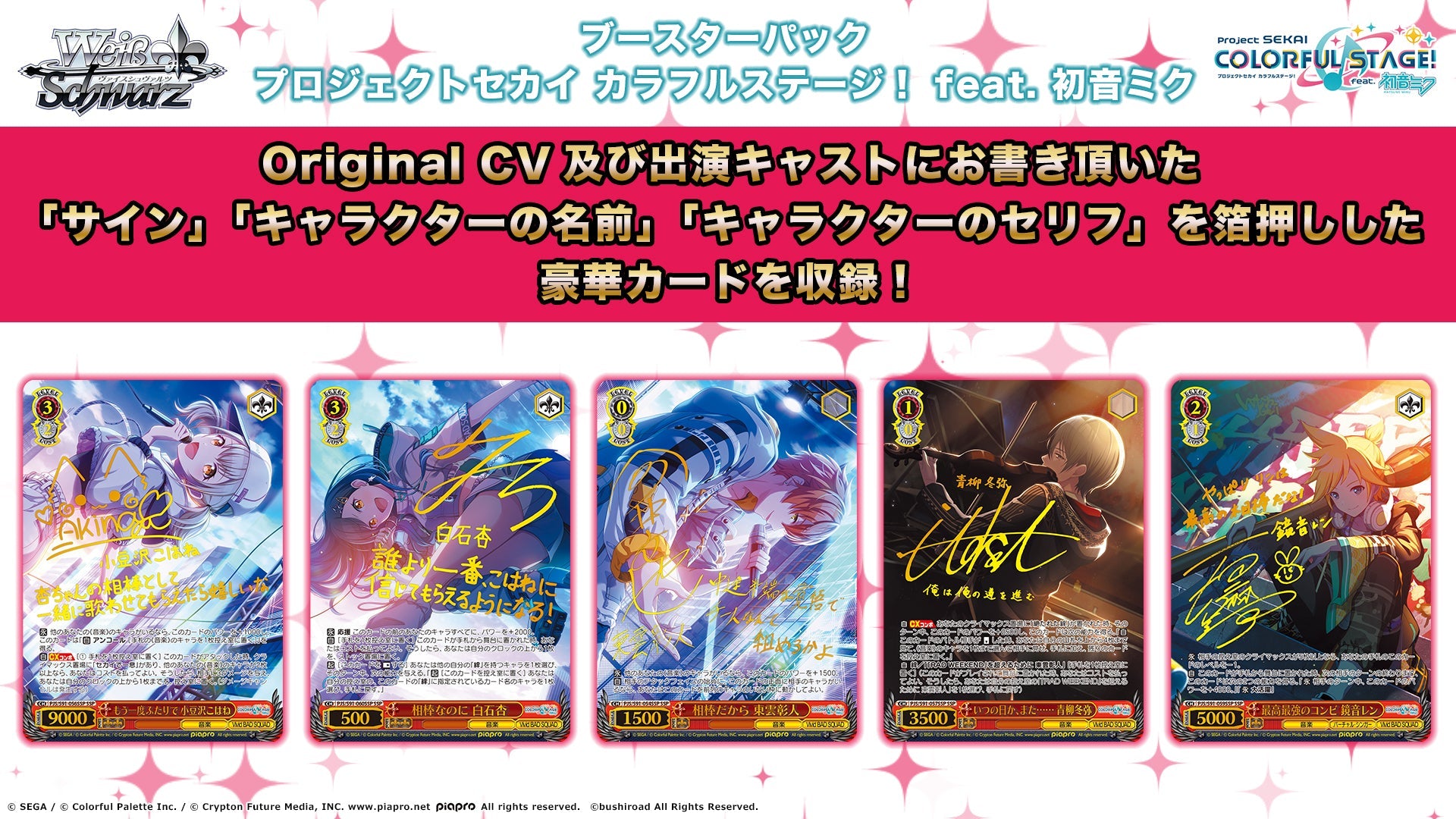 Bushiroad Weiss Schwarz【世界計畫 繽紛舞台! feat.初音未來】Booster Box擴充包(盒)