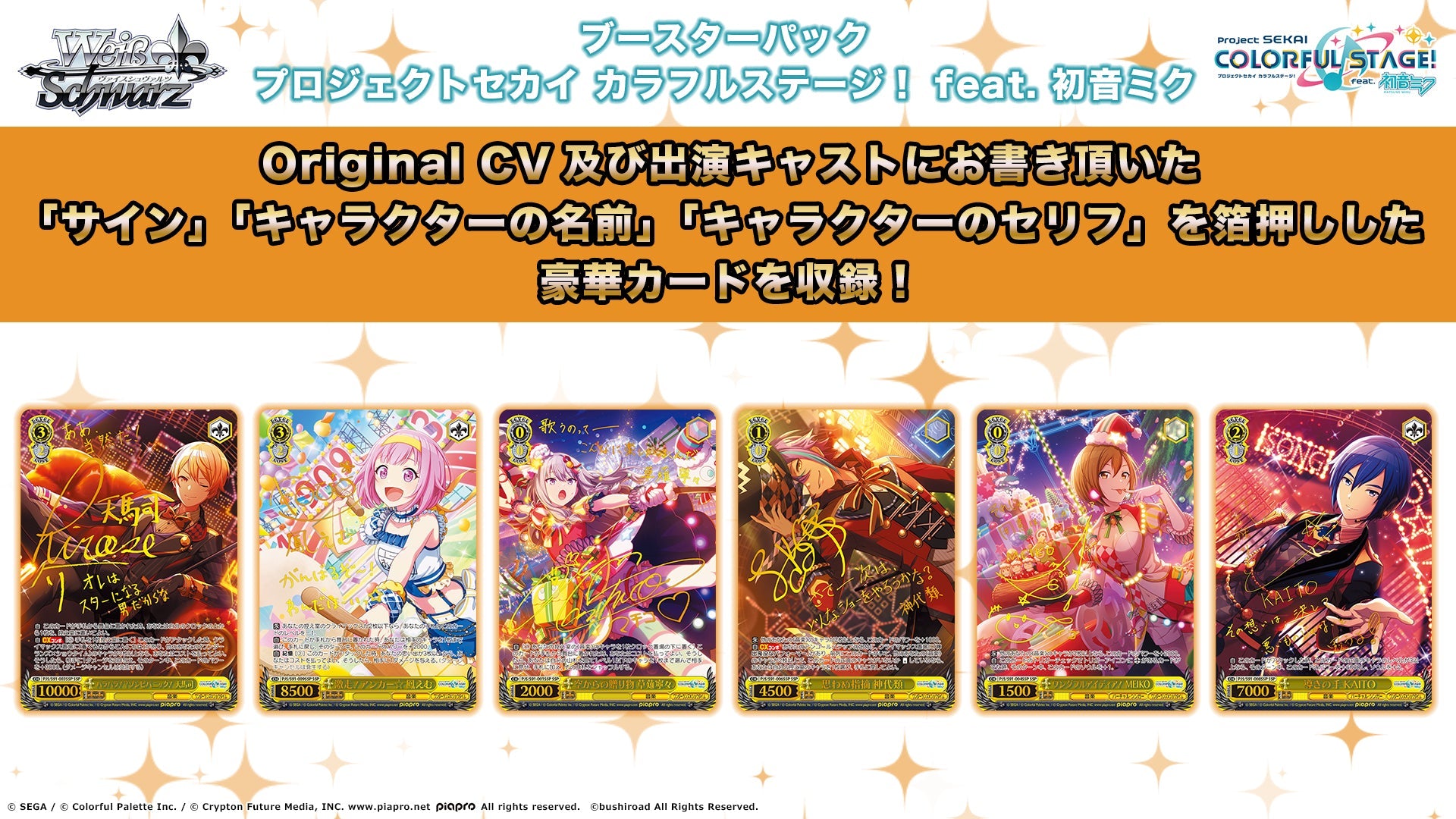 Bushiroad Weiss Schwarz【世界計畫 繽紛舞台! feat.初音未來】Booster Box擴充包(盒)