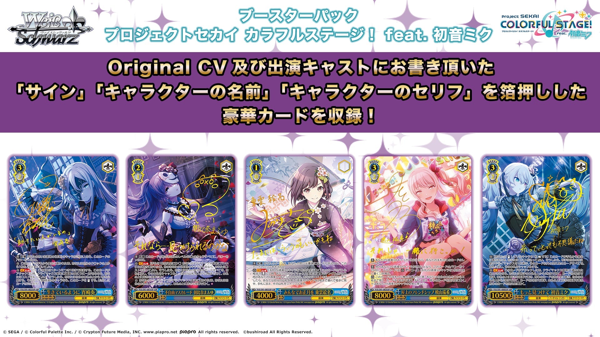 Bushiroad Weiss Schwarz【世界計畫 繽紛舞台! feat.初音未來】Booster Box擴充包(盒)