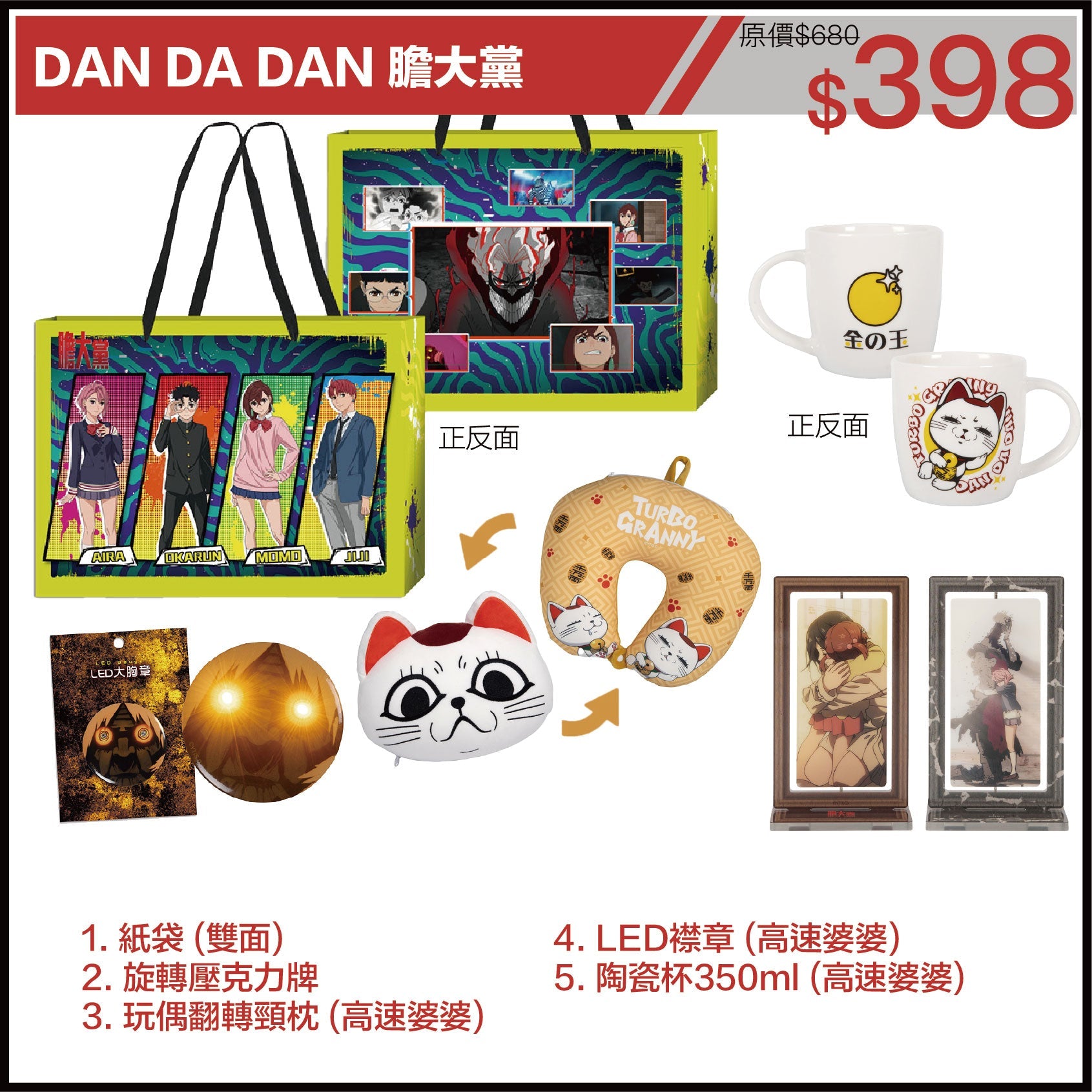 DAN DA DAN 膽大黨 限定福袋 (動漫聯動祭2025)