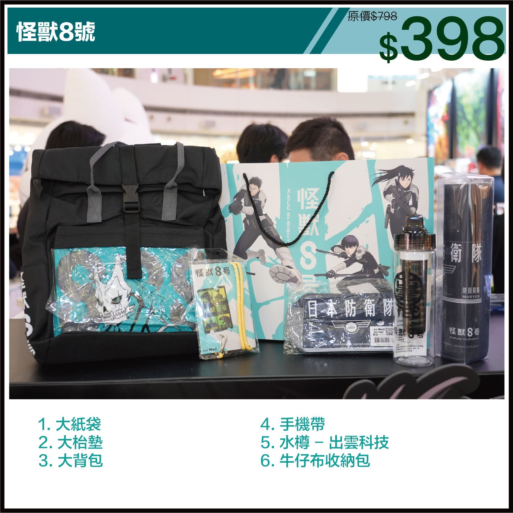 怪獸8號 限定福袋 (動漫聯動祭2025)
