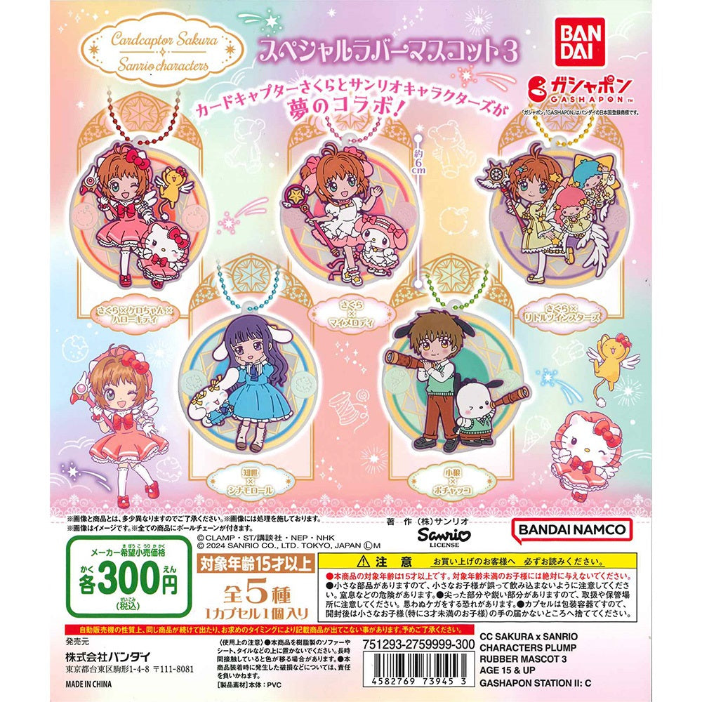 Bandai 扭蛋 百變小櫻 x Sanrio 角色橡膠掛飾03