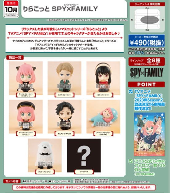 Bandai Candy Toy RIRAKOTTO SPY×FAMILY間諜家家酒造型公仔 (一盒Full Set)