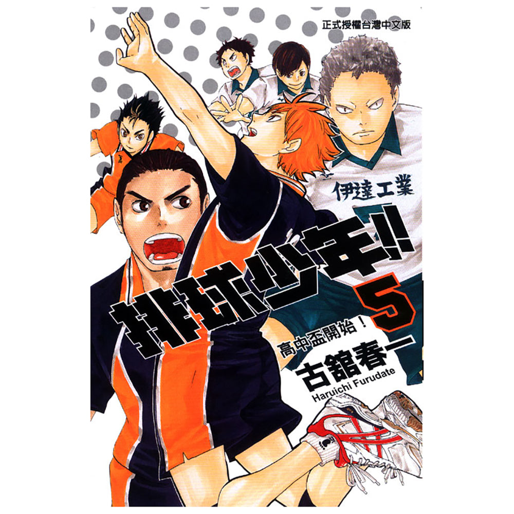 排球少年!! 漫畫 中文版