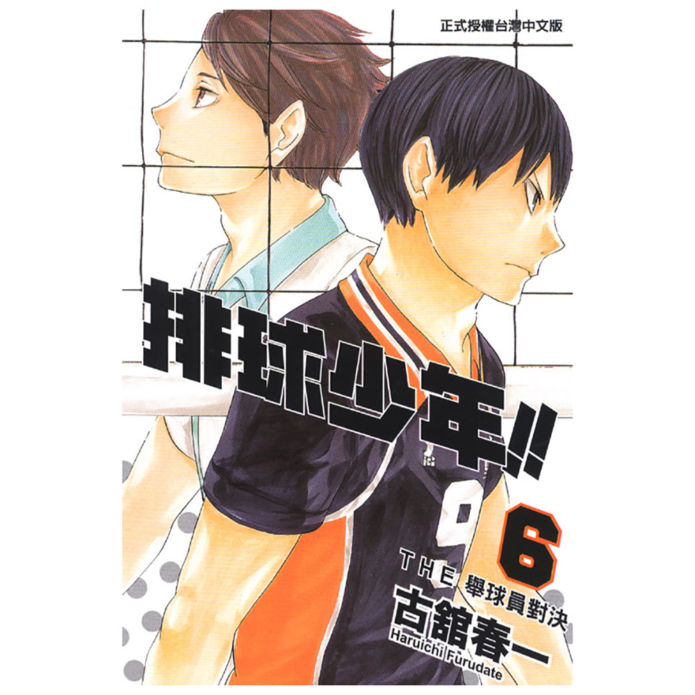 排球少年!! 漫畫 中文版
