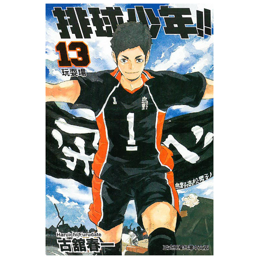 排球少年!! 漫畫 中文版