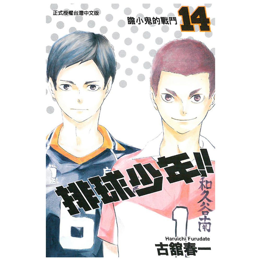 排球少年!! 漫畫 中文版