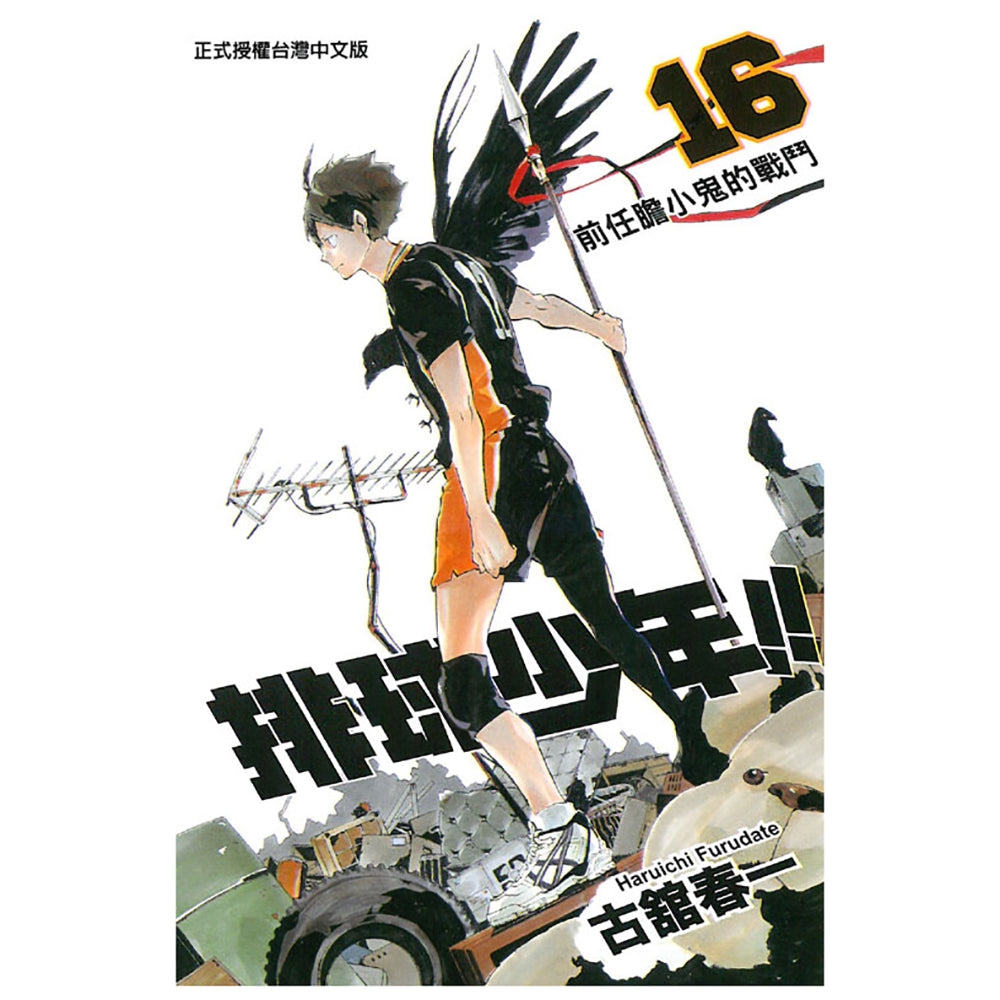 排球少年!! 漫畫 中文版