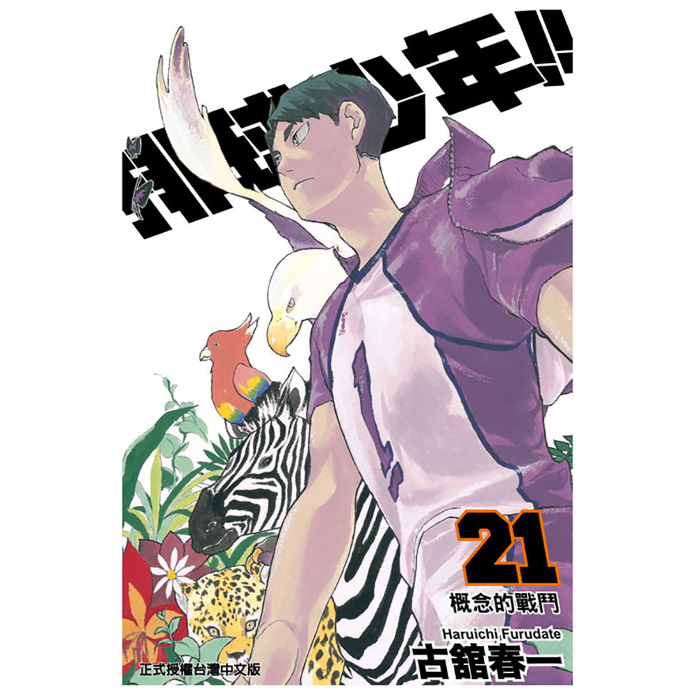 排球少年!! 漫畫 中文版