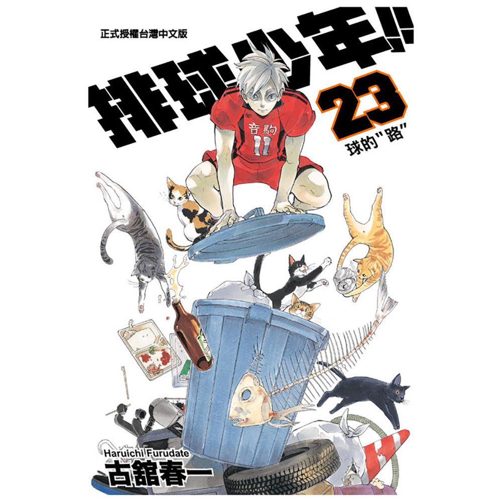 排球少年!! 漫畫 中文版
