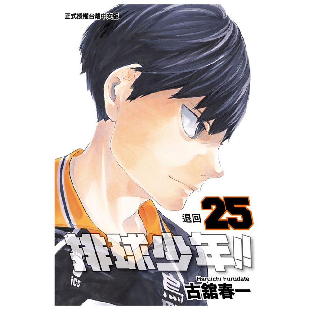 排球少年!! 漫畫 中文版