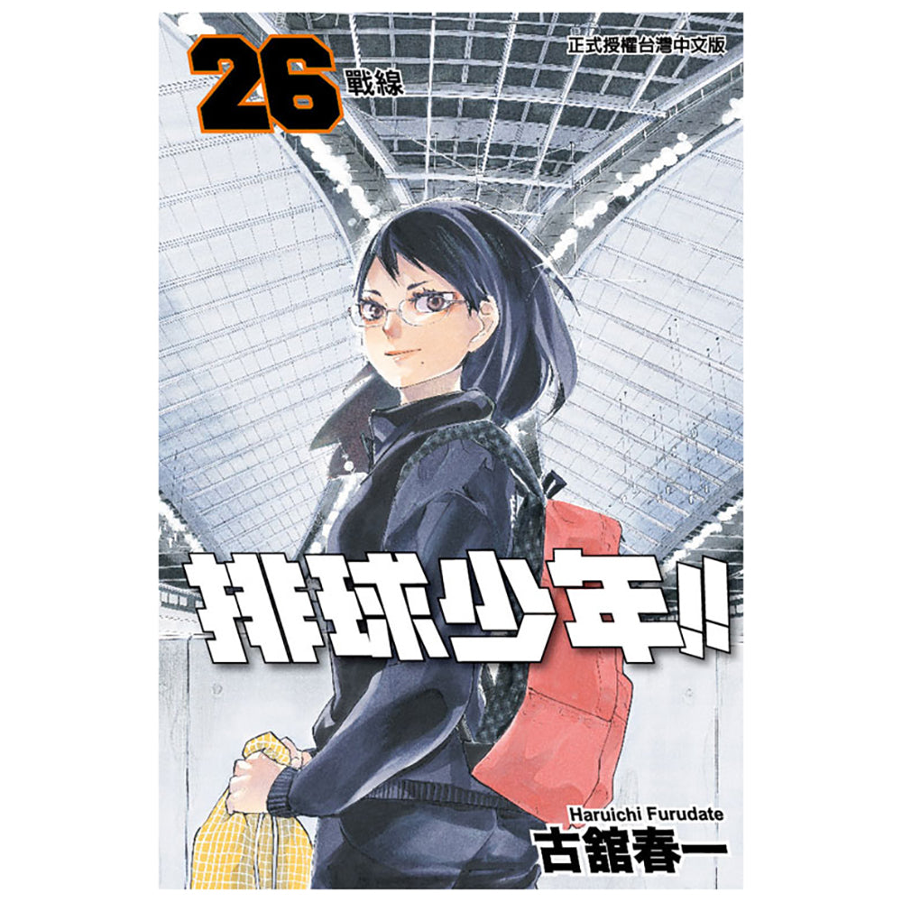 排球少年!! 漫畫 中文版