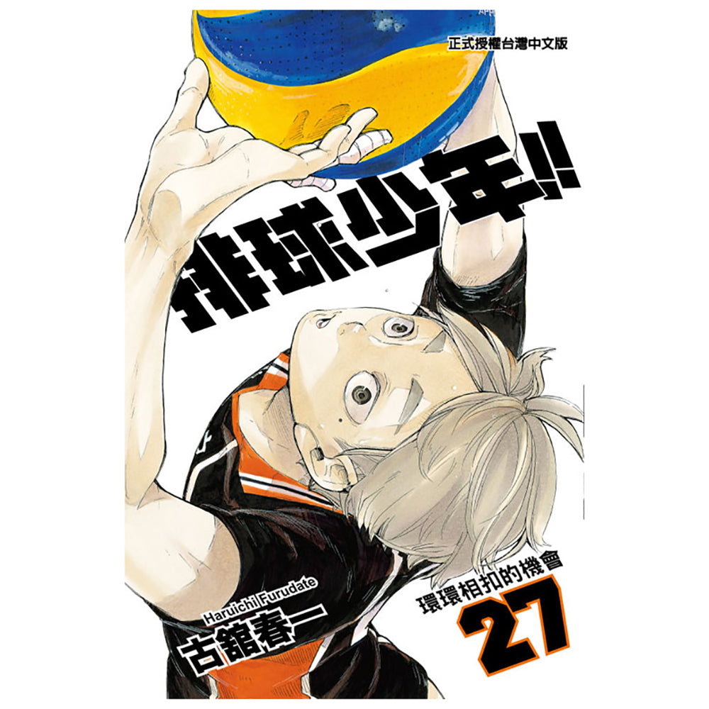 排球少年!! 漫畫 中文版