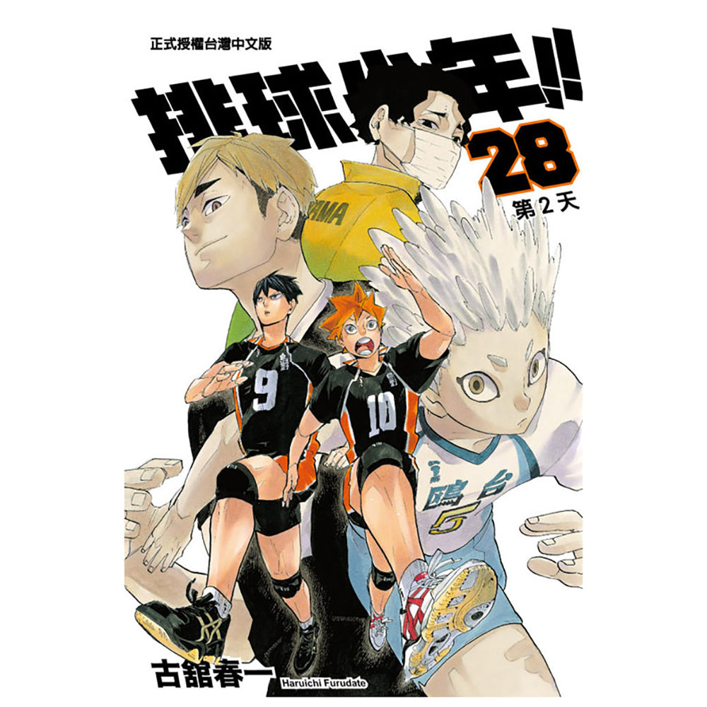 排球少年!! 漫畫 中文版